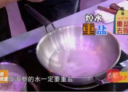 CCTV7《食尚大转盘》山珍耳黄兰花参的做法图解1