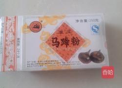 简易马蹄糕的做法图解1