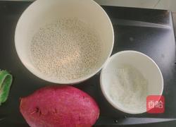 紫薯西米卷的做法图解1