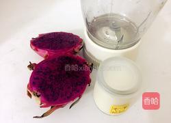 酸奶火龙果的做法图解1