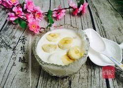 香蕉酸奶的做法图解12