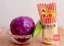 紫甘蓝沙拉的做法图解1