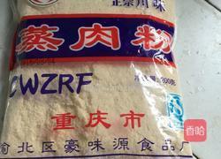 懒人蒸肉的做法图解2