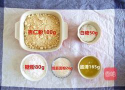 达可瓦兹dacquoise蛋白饼的做法图解1