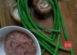 酿香菇酿豆角的做法图解1