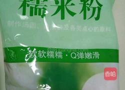 油炸糯米丸子的做法图解1