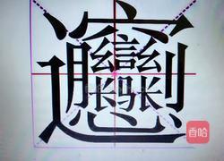 陕西臊子面的做法图解15