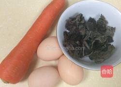 胡萝卜木耳炒鸡蛋的做法图解1