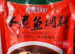 水煮活鱼的做法图解18