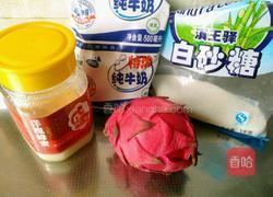 火龙果果汁的做法图解1