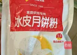 冰皮月饼的做法图解4