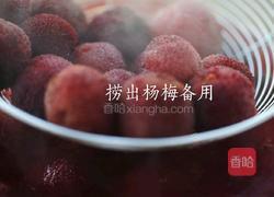 杨梅汁的做法图解4