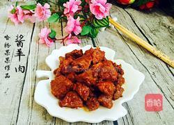 酱羊肉的做法图解19