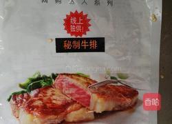 彩椒洋葱炒牛排的做法图解1