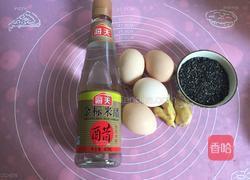 姜醋蛋的做法图解1