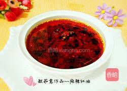 麻辣红油的做法图解7