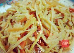 素炒红薯的做法图解8