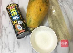 木瓜椰子冻的做法图解1