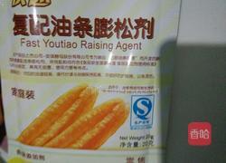 油条油馍的做法图解2