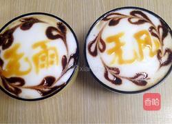 情侣咖啡的做法图解12