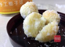 蛋白椰蓉球的做法圖解11