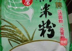 咸汤圆的做法图解1