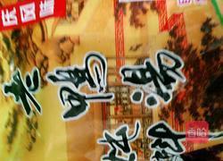 老鸭汤的做法图解2