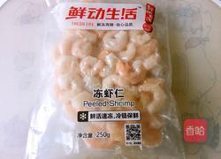 虾仁滑蛋的做法图解1
