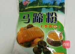 红糖桂花马蹄糕的做法图解1