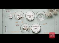 蛋黄酥的做法图解1