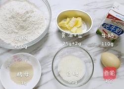 丹麦手撕面包的做法图解1