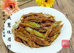 大葱烧腐竹的做法图解10