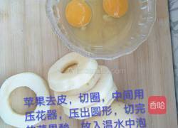 酥脆苹果酸的做法图解2