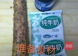 蓝莓山药泥的做法图解1