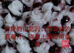 蓝莓山药泥的做法图解9