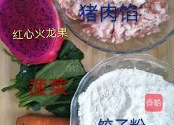 彩色水饺的做法图解1