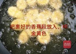 脆皮香蕉的做法图解8