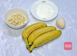 燕麦香蕉卷的做法图解1