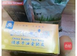 淡奶油蛋挞的做法图解1