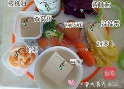 宝宝辅食什锦豆腐的做法图解1