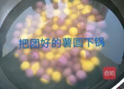 椰浆薯圆的做法图解14