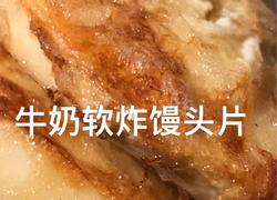 牛奶软炸馒头片