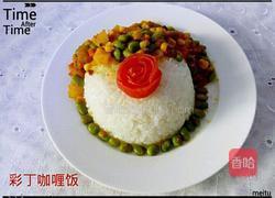 彩丁咖喱饭的做法图解6