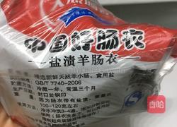 灌香肠（咸香味）的做法图解1