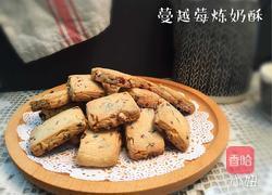 蔓越莓炼奶酥的做法图解12