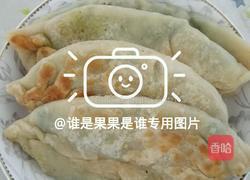 韭菜盒子超级简单的做法图解9