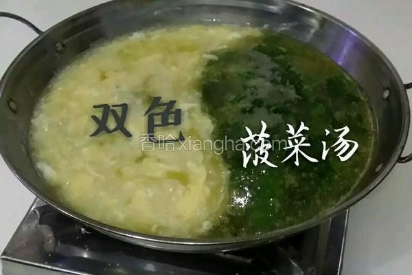 双色菠菜汤