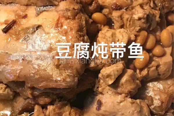 豆腐炖带鱼