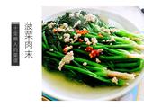 菠菜肉末的做法[图]