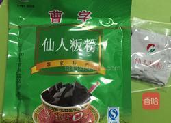 客家仙人粄的做法图解1